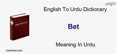 Bet Meaning in Urdu شرط shar .